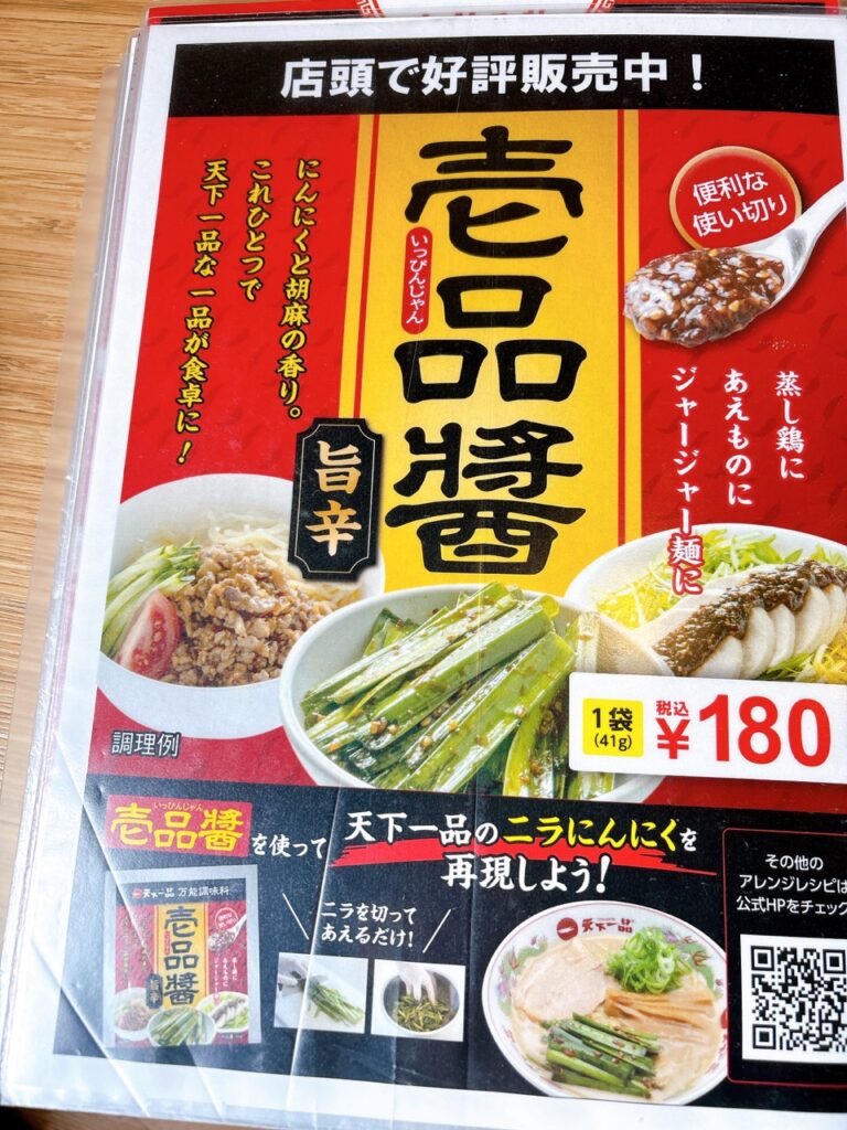 天下一品岡山西川原店７